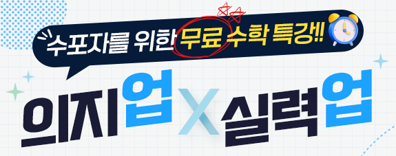 2026년 3회차 필기대비 수포자를 위한 전기수학 특강!!