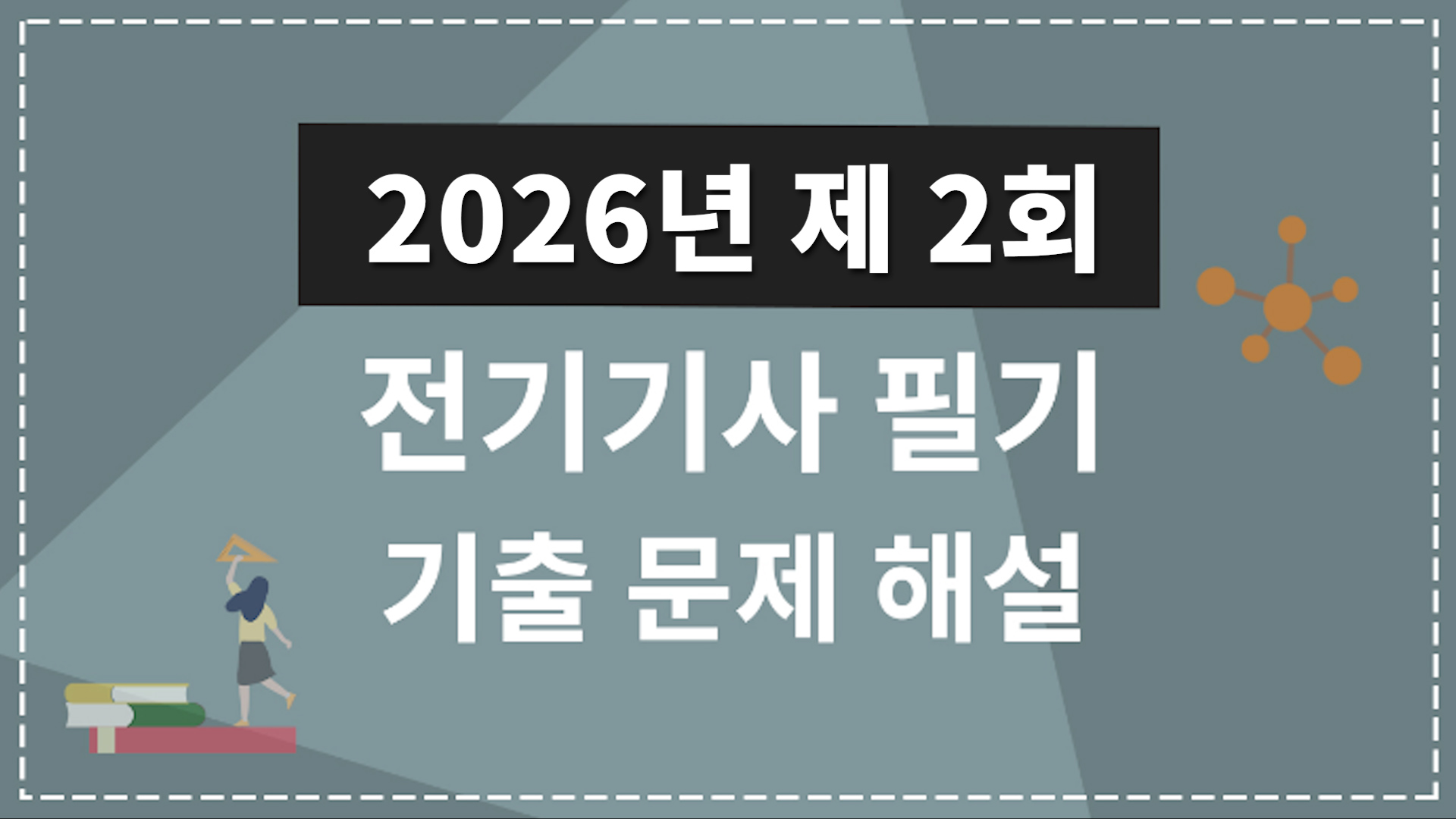 2026년 2회