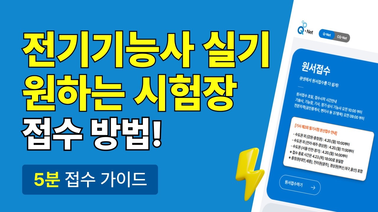 전기기능사 실기 원서접수 방법
